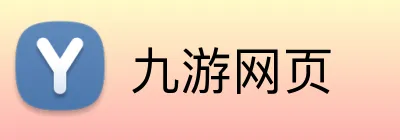 九游网页 logo