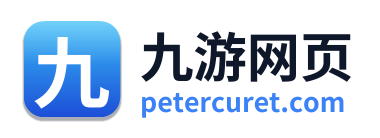 九游网页
